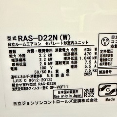【配送•取付込み】2023年製 HITACHI  6畳エアコン　2025/10/27投稿 041844 の画像