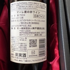 進撃の巨人　マーレ産　赤ワイン　750ml 12.5%の画像