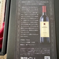 進撃の巨人　マーレ産　赤ワイン　750ml 12.5%の画像