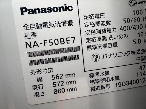 ?洗濯機番号42 Panasonic 2019年製 5kg 大阪府内全域配達無料 設置動作確認込み 保管場所での引取は値引きします