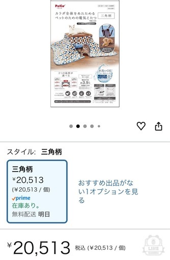 ペティオ猫ちゃん、わんちゃん用コタツと爪研ぎ