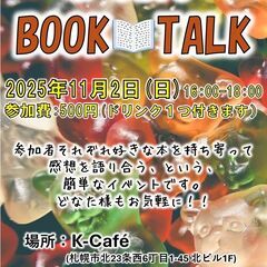 ❄❄読書会メンバー募集❄❄