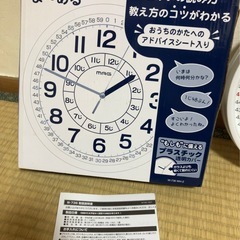 知育時計　の画像