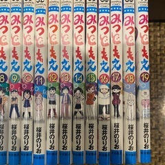 みつどもえ　全19巻セット  桜井のりお の画像