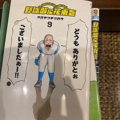 野球部に花束を　全8巻セット  クロマツテツロウの画像