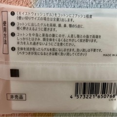 マナラ　モイストウォッシュゲル　しっとり　朝洗顔　美容液洗顔料　試供品　非売品の画像