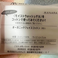 マナラ　モイストウォッシュゲル　しっとり　朝洗顔　美容液洗顔料　試供品　非売品の画像