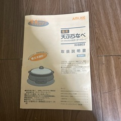 電気天ぷら鍋の画像