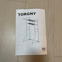 ＩＫＥＡ　ランドリーラック　今だけ限定価格の画像