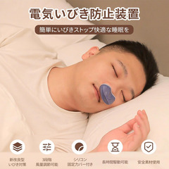 ❷💤【新品未使用】Zoriva 電動いびき防止グッズ 鼻クリップ USB充電式 3段階風量調整 200mAh 静音設計 ストラップ付き ノーズクリップ 鼻呼吸サポート 睡眠快適 男女兼用 (ブルー)の画像