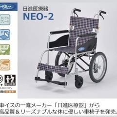 日進医療器 アルミ製 介助用車いす 折畳み 介助ブレーキ付き NEO-2 の画像