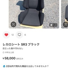 
RECAROシート　SR3　  の画像