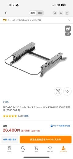 レカロ　RECAROシート　SR3　