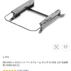 
RECAROシート　SR3　  の画像