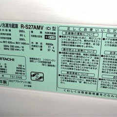 (運搬費込)(即日、深夜ok)265L 日立　2010年の画像