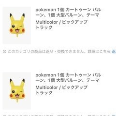 ポケモン ピカチュウ バルーン 2個セットの画像