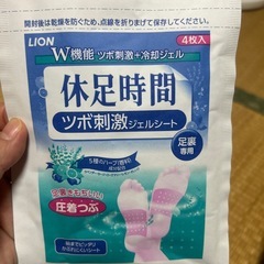 休足時間の画像