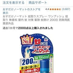 おすだけノーマット 蚊取りスプレー ワンプッシュ 蚊取り 無香料 屋内 蚊 対策 駆除 蚊除け 防除用医薬部外品の画像