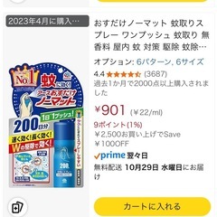 おすだけノーマット 蚊取りスプレー ワンプッシュ 蚊取り 無香料 屋内 蚊 対策 駆除 蚊除け 防除用医薬部外品の画像