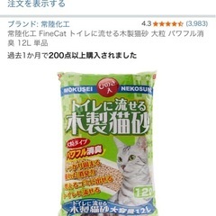 トイレに流せる木製猫砂 12L 4袋の画像