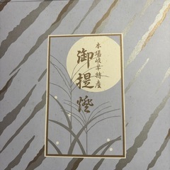 未使用品　大内行灯1対と御堤灯の画像