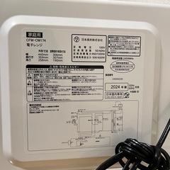 電子レンジ（ご相談中、受付停止）の画像