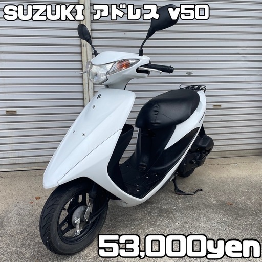 SUZUKI アドレスv50 車体 美車❗️全国配送可能❗️jog dio 原付