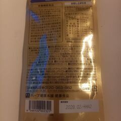 ホルモ　プレミアム　ハーブ健康本舗の画像