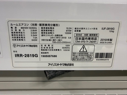 2019年　アイリス　2.8k 10-12畳　100v  清掃すみ済み