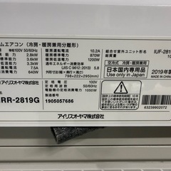 2019年　アイリス　2.8k 10-12畳　100v  清掃すみ済みの画像