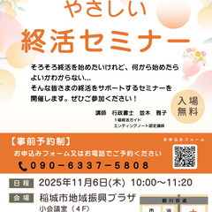 １１／６（木）開催【終活セミナー・参加無料】