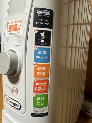 デロンギ オイルヒーター
