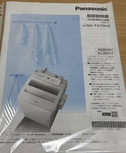 Panasonic 洗濯機7キロ