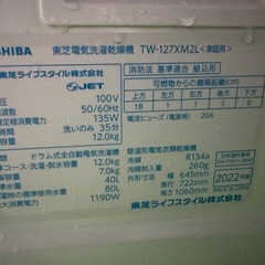 東京都内送料無料2022年製東芝洗濯機TW-127XM2Lの画像