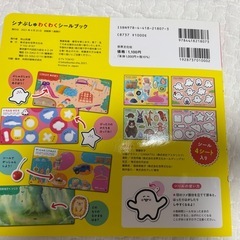 【差し上げます】シナぷしゅ　シールブックの画像