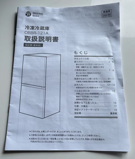 Haier ハイアール ノンフロン冷凍冷蔵庫 OBBR-121A 2025年製