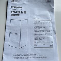 Haier ハイアール ノンフロン冷凍冷蔵庫 OBBR-121A 2025年製の画像