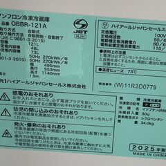 Haier ハイアール ノンフロン冷凍冷蔵庫 OBBR-121A 2025年製の画像