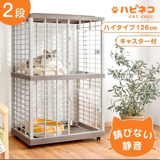 新品未開封　キャットケージ　静音&錆びない　樹脂製