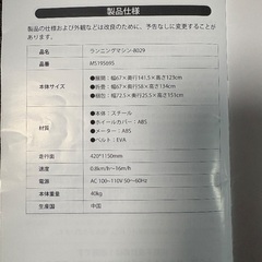 BTM ルームランナー(宮城県栗原市)の画像