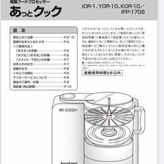 IWATANI フードプロセッサーの画像