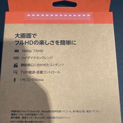 ★新品未開封品★ Fire TV Stick HD Alexa対応音声認識リモコン 2024年の画像