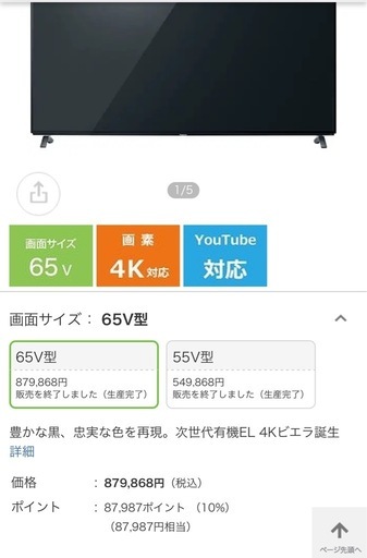 本日取引してくれる方大特価!!65インチ液晶テレビ!!TH-65EZ950 有機ELテレビ VIERA(ビエラ) [65V型 /Blu