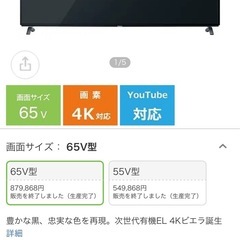 本日取引してくれる方大特価!!65インチ液晶テレビ!!TH-65EZ950 有機ELテレビ VIERA(ビエラ) [65V型 /Bluetooth対応 /4K対応 /YouTube対応]の画像