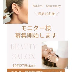 モニター様募集開始🌿‬ドライヘッドスパ＋耳つぼジュエリー