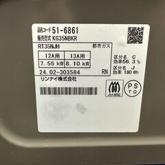【動作保証あり】Rinnai リンナイ 2024年 KG35NBKR 都市ガステーブル 横幅56cm【管理KRG244】の画像