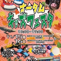 オータムキッズフェスタ　マリンピア神戸