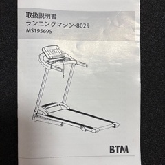 BTM ルームランナー(宮城県栗原市)の画像