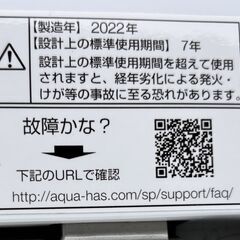 AQUA アクア 全自動電気洗濯機 AQW-S5M 5.0kg 2022年製 通電・動作確認済の画像