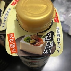 国産醤油１本　国産みそ味噌1こ1個の画像